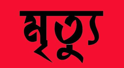 mrittu