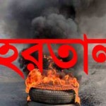 হরতাল (1)