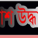 Lash-uddhar-2-300x180
