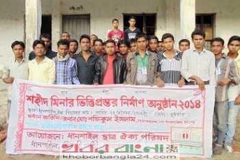 ছাত্র ঐক্য পরিষদের সদস্যবৃন্দ। 