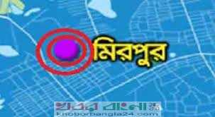 mirpur