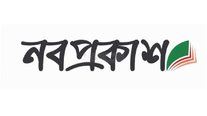 শিগগিরই বাজারে আসছে বাংলা দৈনিক ‘নবপ্রকাশ’