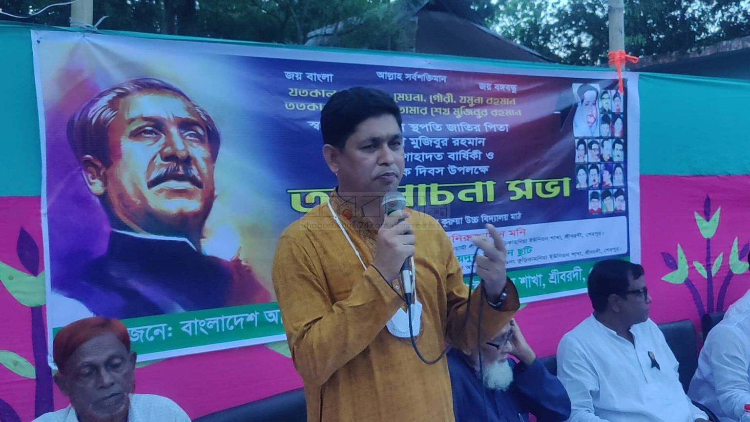 বঙ্গবন্ধুর শাহাদাত বার্ষিকী উপলক্ষে শ্রীবরদীতে ইউনিয়ন আওয়ামী লীগের উদ্যোগে আলোচনা সভা ও দোয়া মাহফিল