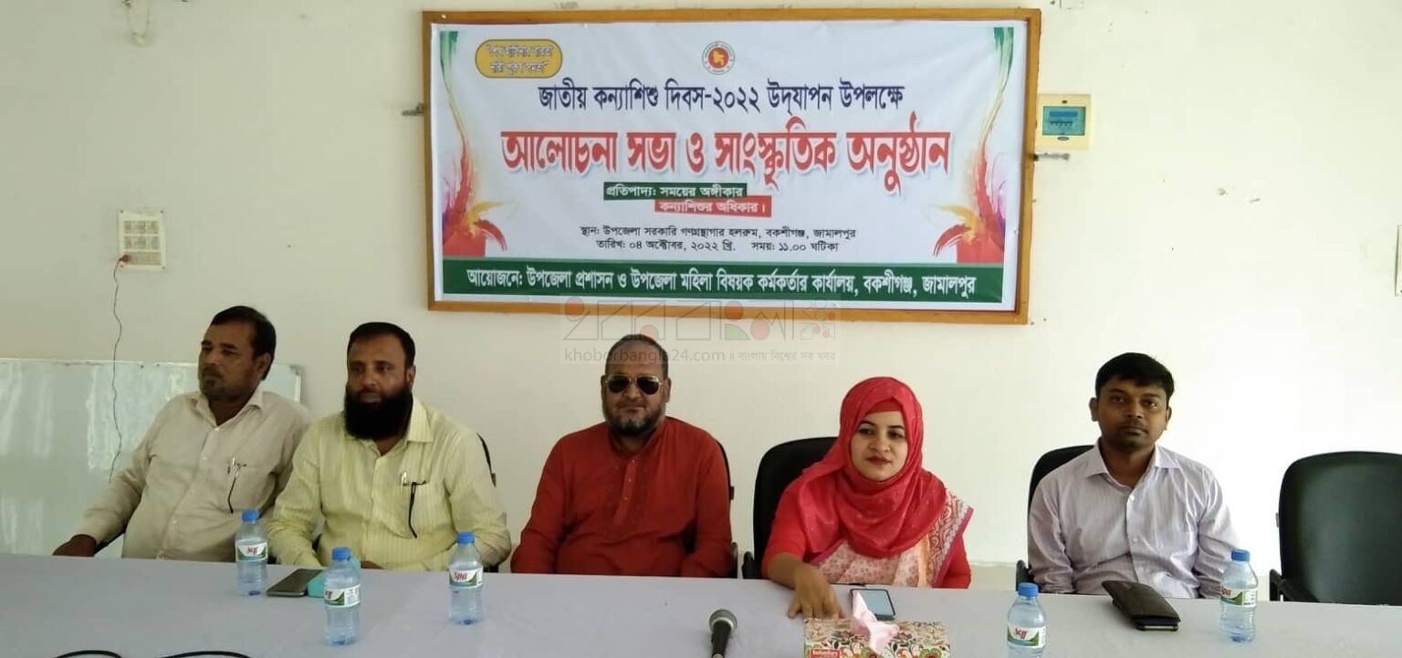 বকশীগঞ্জে জাতীয় কন্যা শিশু দিবস পালিত