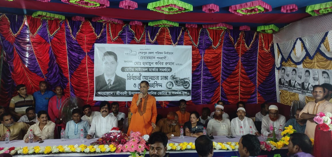 শ্রীবরদীতে জেলা পরিষদের চেয়ারম্যান প্রার্থী রুমানের নির্বাচনী আলোচনা সভা অনুষ্ঠিত