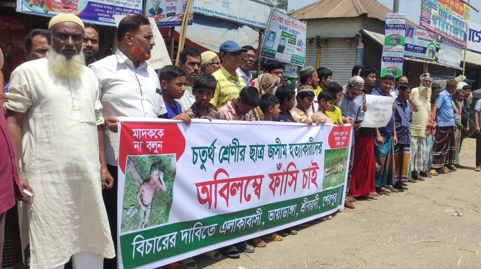 শ্রীবরদীতে জসিমের হত্যাকারীর ফাঁসির দাবীতে মানববন্ধন অনুষ্ঠিত