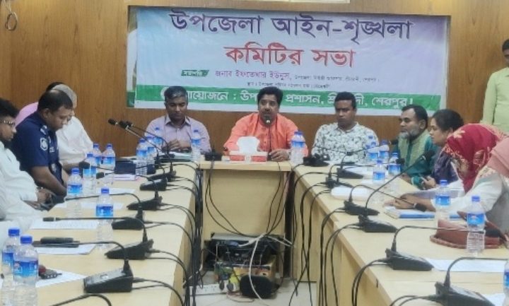 শ্রীবরদীতে উপজেলা আইন শৃঙ্খলা কমিটির সভা অনুষ্ঠিত