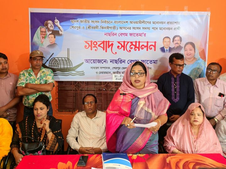 শেরপুর-৩ আসনে নৌকা মনোনয়ন প্রত্যাশী নাছরিন বেগমের প্রার্থীতা ঘোষণা