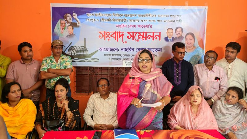 শেরপুর-৩ আসনে নৌকা মনোনয়ন প্রত্যাশী নাছরিন বেগমের প্রার্থীতা ঘোষণা