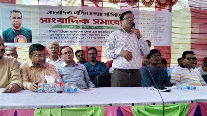 বকশীগঞ্জে নাদিম হত্যার প্রতিবাদে সাংবাদিক সমাবেশ অনুষ্ঠিত