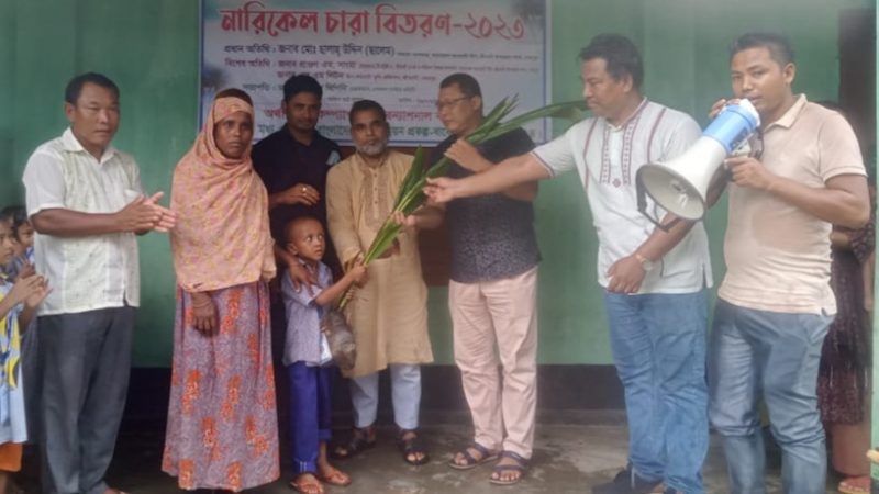 শ্রীবরদীতে নারিকেল গাছের চারা বিতরণ