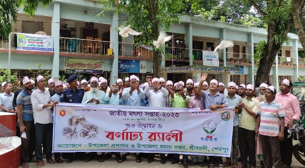 শ্রীবরদীতে জাতীয় মৎস্য সপ্তাহ পালিত