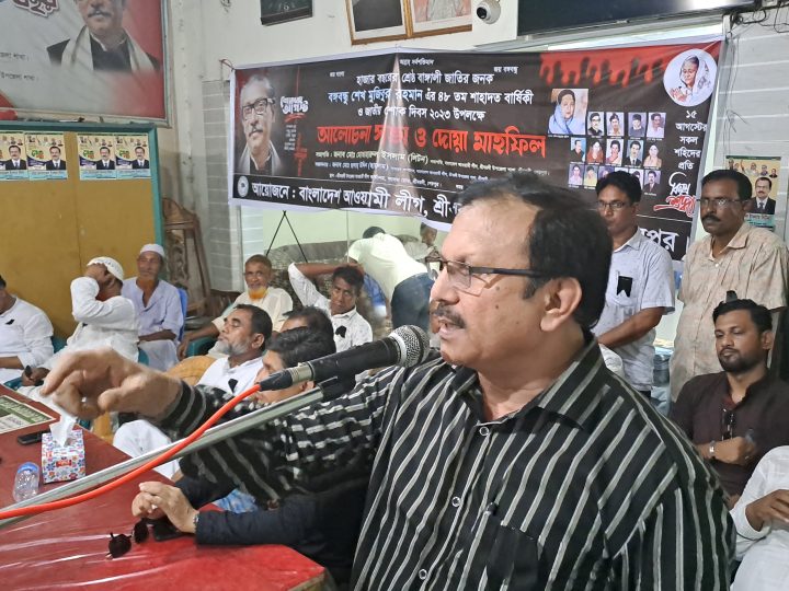 শ্রীবরদীতে আওয়ামী লীগের উদ্যোগে জাতীয় শোক দিবস পালিত