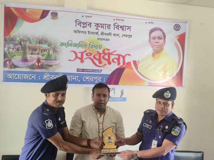 শ্রীবরদীতে ওসি বিপ্লবের বিদায় সংবর্ধনা অনুষ্ঠিত