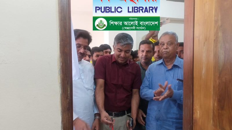 শ্রীবরদীতে গণ গ্রন্থাগার উদ্বোধন