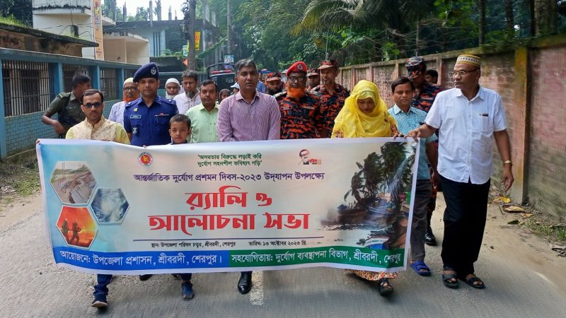 শ্রীবরদীতে আন্তর্জাতিক দুর্যোগ প্রশমন দিবস পালিত