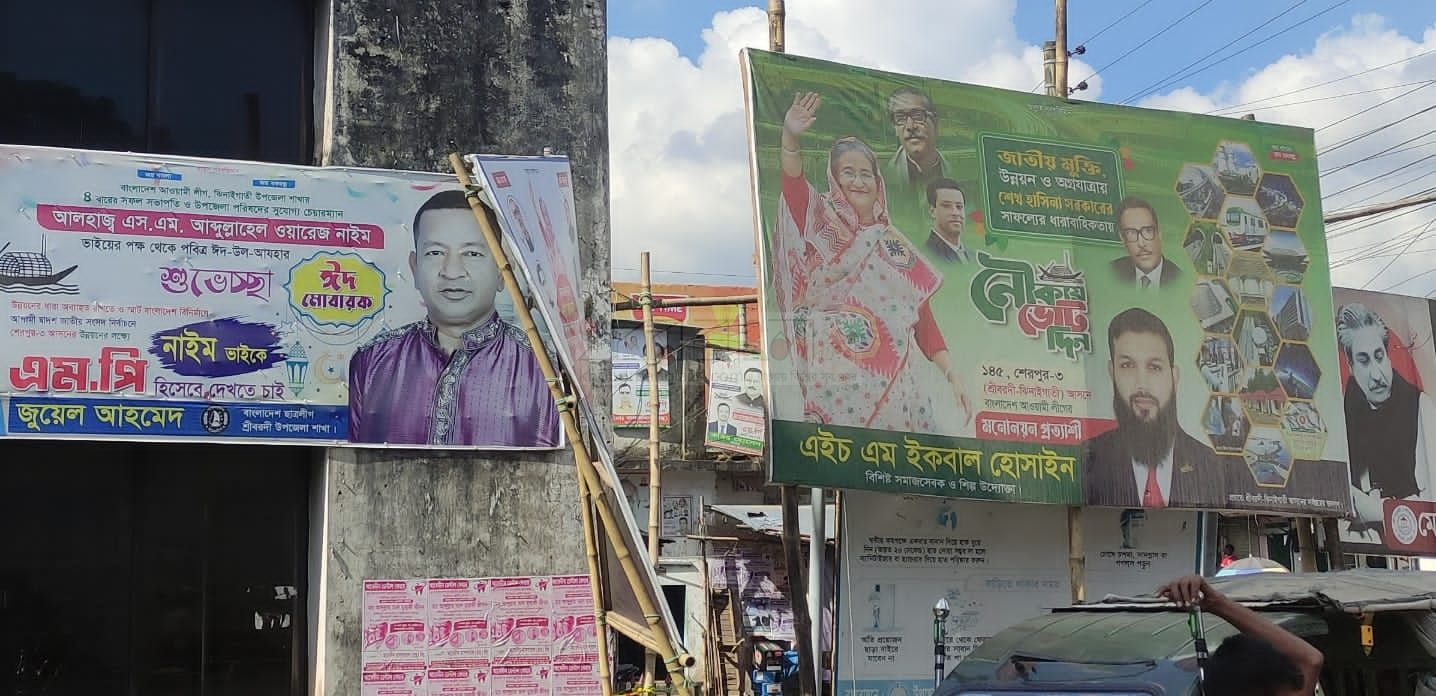 অপসারণ হয়নি শেরপুর-৩ আসনের মনোনয়ন প্রত্যাশীদের ব্যানার-ফেস্টুন